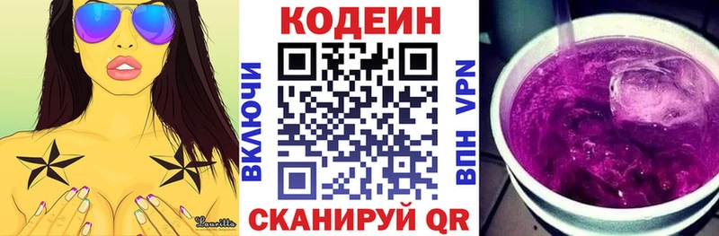 Codein Purple Drank  Купить  Егорьевск 